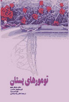 تومورهای پستان