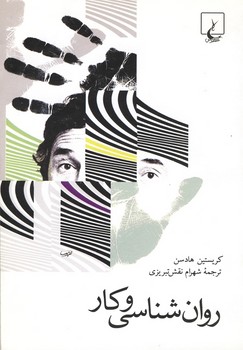 روانشناسی و کار