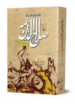 صلاح الدین نامه