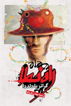 راه خطا