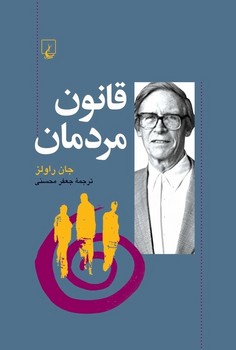 قانون مردمان