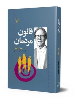 قانون مردمان