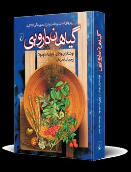 گیاهان داروئی