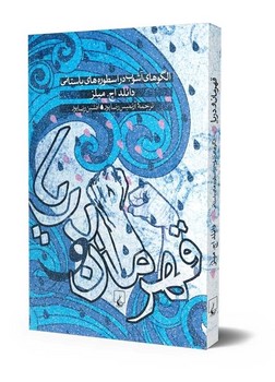 قهرمان و دریا