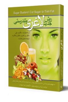 روش جدید لاغری و تندرستی