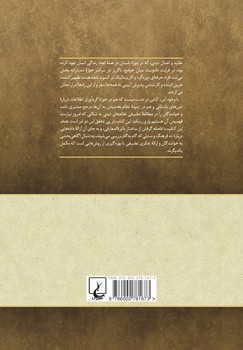 درآمدی بر دینهای دنیای باستان