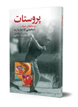 پروستات