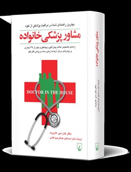 مشاور پزشکی خانواده