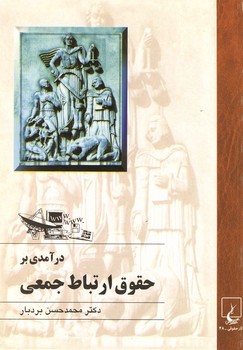 حقوق ارتباط جمعی
