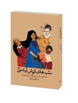 شب‌های کوش‌آداسی