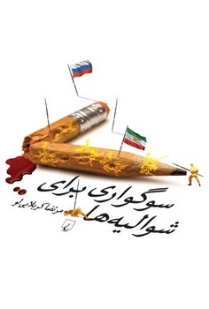 سوگواری برای شوالیهها
