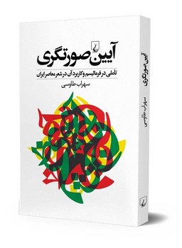 آیین صورتگری