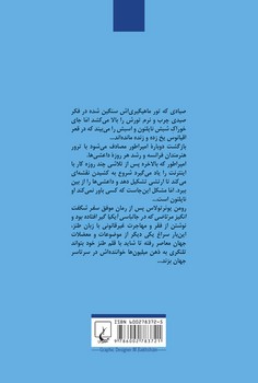 ناپلئون به جنگ داعش میرود
