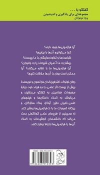 گفتگو با فرزندانم درباره فرازمینی ها