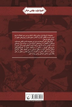 رواداری فرهنگی در عصر مغولان(روایتی دیگر2)