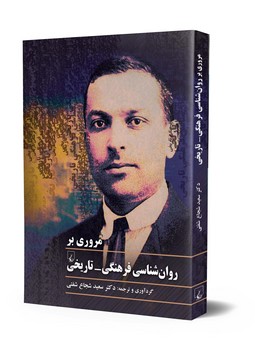 مروری بر روان شناسی فرهنگی-تاریخی