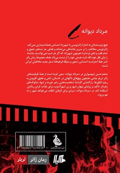 مرداد دیوانه... ژانر