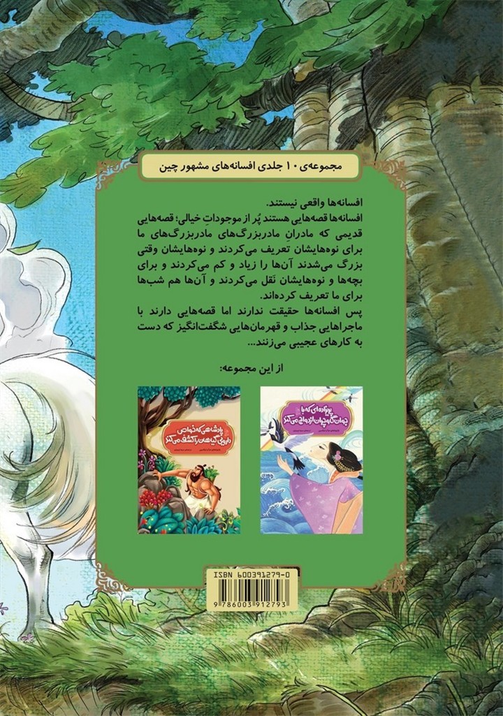 افسانه های چینی... اسب سفیدی که به ساز تبدیل میشود