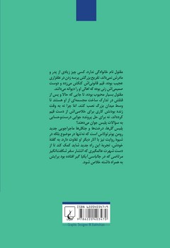 پلیس گلها، درختها و جنگلها