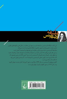 فلسفه لایب نیتس