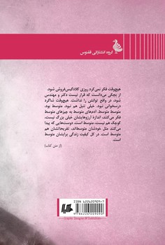 فکرهای خصوصی