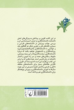 دانشنامه نگاری (نگاهی از چندسو)