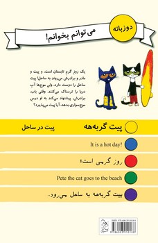 میتوانم بخوانم!... پیت در ساحل