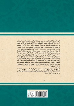 ایران و ادیان باستانی