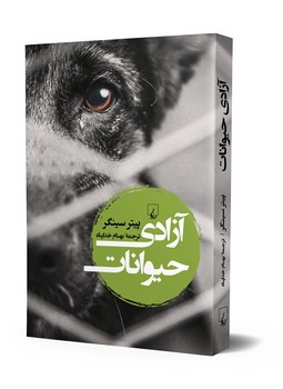 آزادی حیوانات