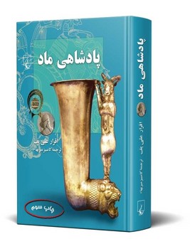 پادشاهی ماد