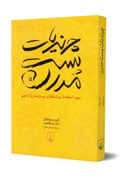 چرندیات پست مدرن