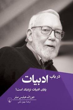 در باب ادبیات
