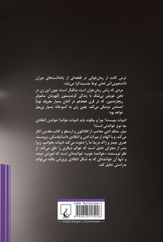 در باب ادبیات