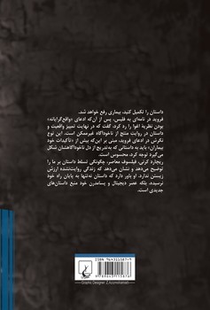 در باب داستان