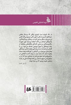 ساکن خیابان بهشت