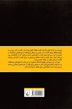 تقلب (اخلاق در زندگی روزمره)