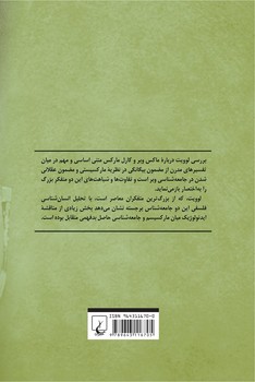 ماکس وبر و کارل مارکس