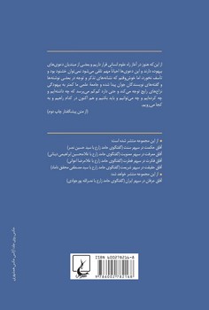 رضا داوری اردکانی (آفاق فلسفه در سپهر فرهنگ)