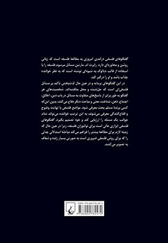 گفتگوهای فلسفی