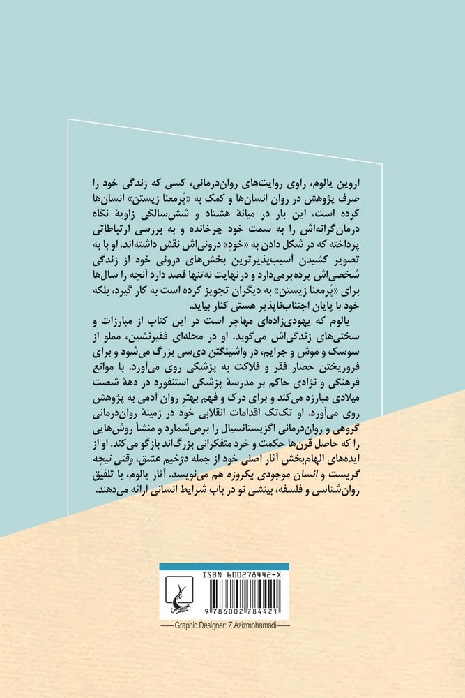 آنگه که خود را یافتم