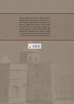 تاریخ سبئوس