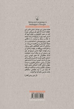 هستی و زبان در اندیشه هایدگر