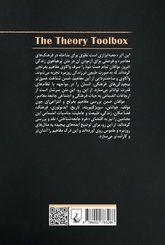 جعبه ابزار نظریه