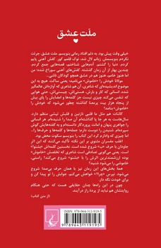 ملت عشق(جیبی)