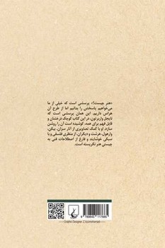 پرسش از هنر