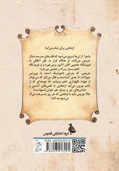 ماجراهای فروشگاه جادویی 2 ... جریمی و جوجه اژدها