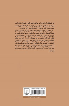 کتاب ارواح شهرزاد