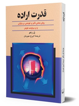 قدرت اراده