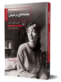 عاشقانه ای در منهتن