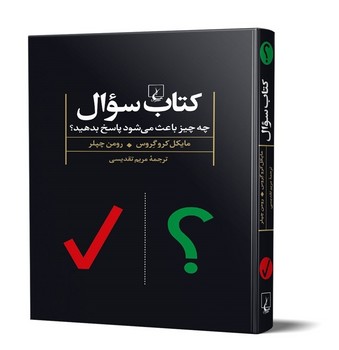 کتاب سوال